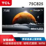 TCL 75吋4K MINI LED QLED 量子智慧聯網液晶顯示器 75C825