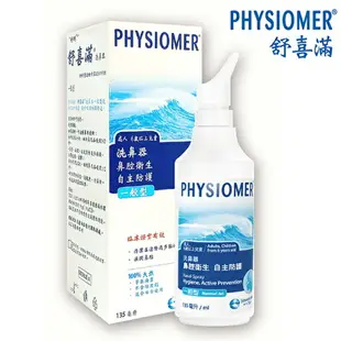 【舒喜滿】洗鼻器 一般型 135 ml