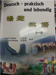 在飛比找TAAZE讀冊生活優惠-暢遊德語第一冊 (二手書)