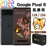 在飛比找蝦皮購物優惠-🔥2022 限量虎禮送🔥Google Pixel 6 8/1