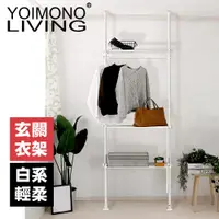 在飛比找PChome24h購物優惠-YOIMONO LIVING「工業風尚」頂天立地玄關衣架 (