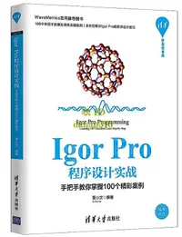 在飛比找露天拍賣優惠-書 書籍 Igor Pro程序設計實戰-手把手教妳掌握100