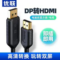 在飛比找Yahoo!奇摩拍賣優惠-【新品熱賣】dp轉hdmi轉換器母頭電腦接顯示器電視主動式連