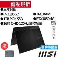 在飛比找蝦皮商城優惠-MSI 微星 Summit E16Flip A11UCT-0