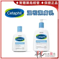 在飛比找蝦皮購物優惠-Cetaphil 舒特膚 溫和潔膚乳 250ml / 500