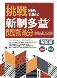 在飛比找誠品線上優惠-挑戰新制多益閱讀滿分: 模擬試題1000題 試題本+解析本 