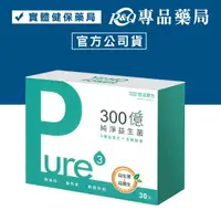 在飛比找樂天市場購物網優惠-悠活原力 300億純淨益生菌 30入/盒 (3種益生菌+8種