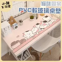 在飛比找蝦皮購物優惠-【限時出清】 貓咪圖案桌墊 PVC桌墊 防水桌墊 防油 防汙