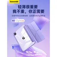 在飛比找ETMall東森購物網優惠-倍思2023新款iPad9保護殼10.2寸適用蘋果air5/