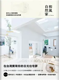 在飛比找TAAZE讀冊生活優惠-和風自然家 In Taiwan 從MUJI到京都風，你能實現