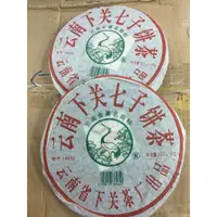 在飛比找蝦皮購物優惠-【普洱茶生茶】2005年【下關茶廠— T8653】 357g