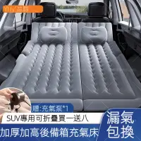 在飛比找蝦皮購物優惠-車載充氣床SUV轎車內睡覺神器汽車后排后備箱氣墊床戶外露營床