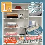 【家適帝】41CM寬不鏽鋼伸縮免釘隔層架分層板(特大尺寸*1+置物籃*2)