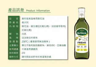 Olitalia 奧利塔 高溫專用葵花油 750ML