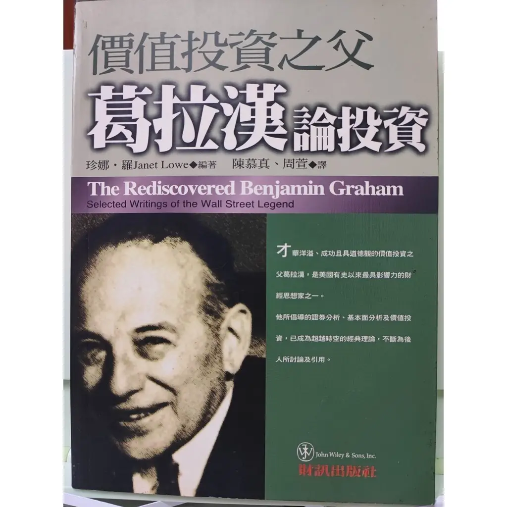 價值投資之父葛拉漢論投資的價格推薦- 2026年01月|飛比價格