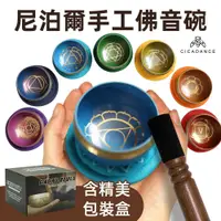 在飛比找蝦皮商城精選優惠-七脈輪頌缽 佛音碗 尼泊爾手工製作 直徑8cm 彩色缽 佛音