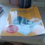 DRAFTSIGHT 2DCAD工程製圖(第二版)