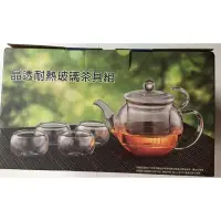 在飛比找蝦皮購物優惠-晶透耐熱玻璃茶具組 沖茶組。咖啡壺