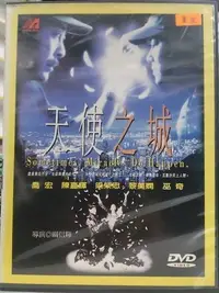 在飛比找Yahoo!奇摩拍賣優惠-挖寶二手片-M10-030-正版DVD-華語【天使之城 便利