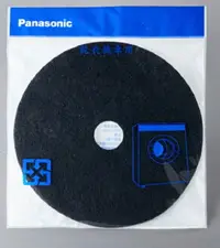 在飛比找樂天市場購物網優惠-Panasonic 乾衣機 烘乾機 不織布濾網 **