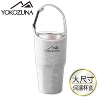 在飛比找蝦皮商城優惠-YOKOZUNA 可提扣環冰壩杯套/保溫杯套/手搖飲提袋