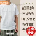 不激凸 短袖素T 10.9OZ 超重磅 短T MIT製 25支雙股純棉 【 FUZY DE 】 01