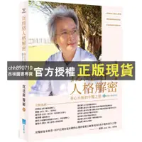 在飛比找蝦皮購物優惠-【西柚圖書專賣】 12經絡人格解密：身心共振的中醫之道【附：