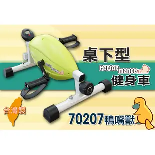 【 X-BIKE 晨昌】鴨嘴獸_桌下型/手足健身車 台灣精品 70207