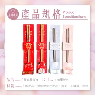 筷嫁箸福禮【多款】／婚禮小物 婚慶用品 不鏽鋼 木頭 筷子 禮品筷 桌上禮 迎賓禮 生活用品 二次進場【B&B幸福雜貨】