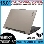 全新現貨開發票 ASUS 華碩 FA617XS-0062C7940H-NBL ｜R9-7940H｜RX7600S｜可升級