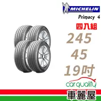 在飛比找蝦皮商城優惠-Michelin 米其林PRIMACY 4 PRI4 高性能