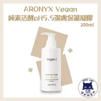 在飛比找蝦皮商城精選優惠-韓國 ARONYX 純素 活酵pH 5.5潔膚保濕凝膠200