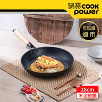 在飛比找e-Payless百利市購物中心優惠-【CookPower 鍋寶】日式原木黑鍛八層不沾鍋平煎鍋28