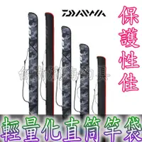 在飛比找蝦皮購物優惠-熱銷款🔥 DAIWA 直式竿袋 SL ROD CASE 22