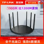 最新產品 分享器 TP-LINK全千兆無線路由器 千兆端口家用高速WIFI穿牆王TPLINK雙頻5G大戶型遊戲IPV6