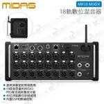 數位小兔【MIDAS MR18 MIXER 18軌數位混音器】混音機 PA 平板控制 控台 舞台 公司貨 樂團 表演