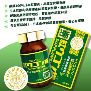 新紅薑黃先生 台灣總代理公司貨 美顏升級版30顆x2包 100%沖繩紅薑黃 京都抹茶 兒茶素 隨身包 日本原裝現貨