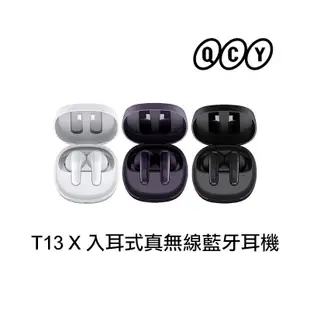 QCY-T13X藍芽耳機 (10折)