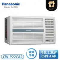 在飛比找翠亨生活館優惠-［Panasonic 國際牌］3坪 R32變頻冷專窗型系列-