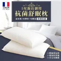 在飛比找Yahoo!奇摩拍賣優惠-法國品牌 5星飯店Lily Royal抗菌舒眠枕 2入組