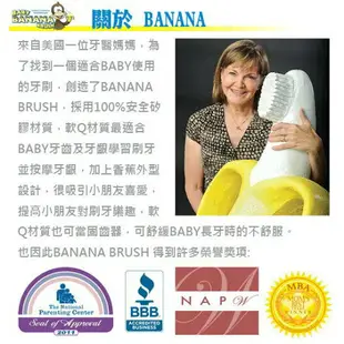 BABY BANANA 心型香蕉安全牙刷 香蕉固齒器 矽膠固齒器