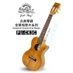 【台灣烏克麗麗 專門店】古典琴頭全單相思PUKANALAUKULELE PU-CK3C 26吋缺角(附琴袋+調音器+教材