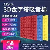 在飛比找Yahoo!奇摩拍賣優惠-隔音棉 5CM防火金字塔吸音棉 隔音棉墻體消音棉 琴房KTV