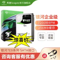 在飛比找樂天市場購物網優惠-【台灣公司 超低價】希捷企業級7E8銀河大容量4T 6T 8