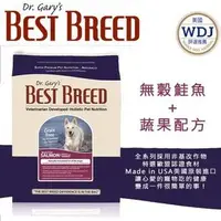 在飛比找PChome商店街優惠-貝斯比 BEST BREED•均衡無穀系列•無穀鮭魚+蔬果配