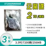 希捷 SEAGATE EXOS 7E10 2TB 3.5吋 硬碟 企業碟(ST2000NM000B) 裸裝