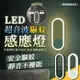 LED超音波驅蚊感應燈