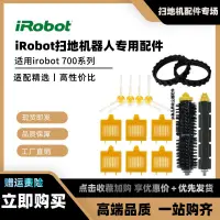 在飛比找蝦皮購物優惠-適用iRobot掃地機器人700系配件760/770/780