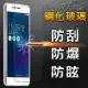 【YANG YI 揚邑】ASUS ZenFone 3 Max ZC520TL 5.2吋 9H鋼化玻璃保護貼膜(防爆防刮防眩弧邊)