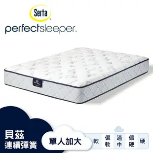 Serta美國舒達床墊/ Perfect Sleeper系列 / 貝茲 / 冷凝記憶連續彈簧床墊-【單人加大3.5x6.2尺】